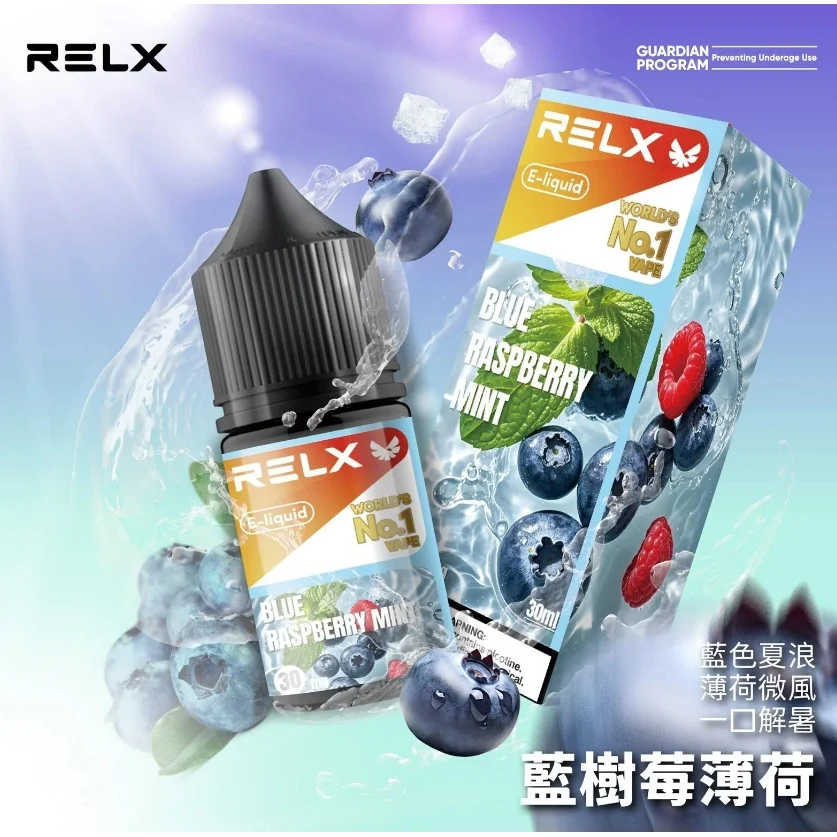 RELX悅刻煙油30ML 電子煙油| 30ml×30mg尼古丁鹽